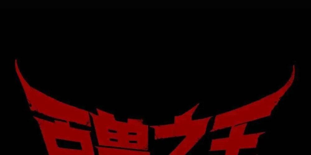 King of Beasts Chapter 29 page 10 - 
