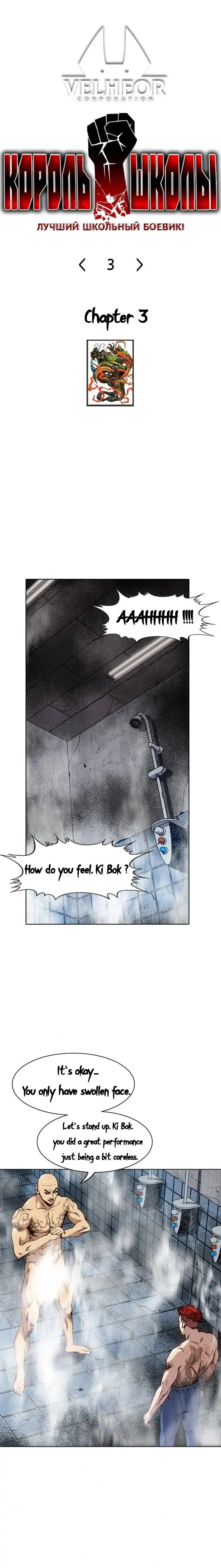 King of High School Chapter 3 page 2 - 