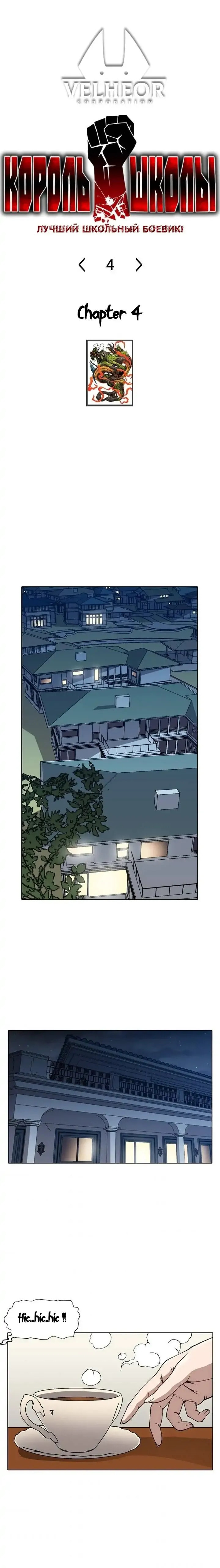 King of High School Chapter 4 page 2 - 