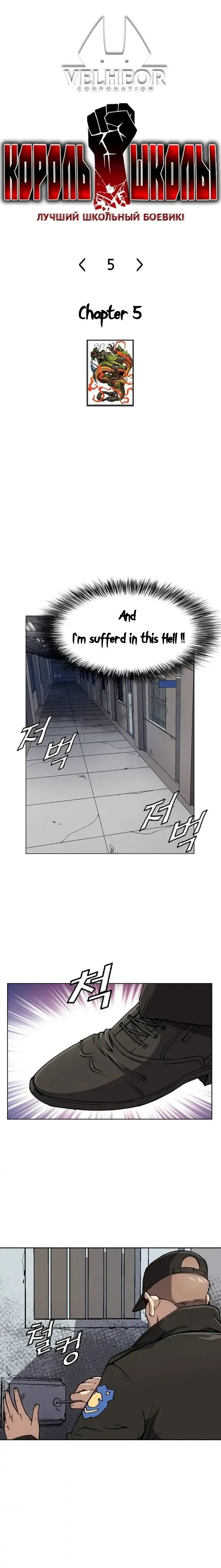King of High School Chapter 5 page 2 - 
