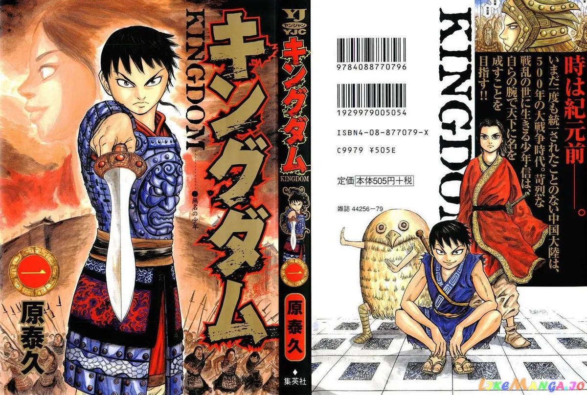 Kingdom  Manga Chapter 1 page 2 - 