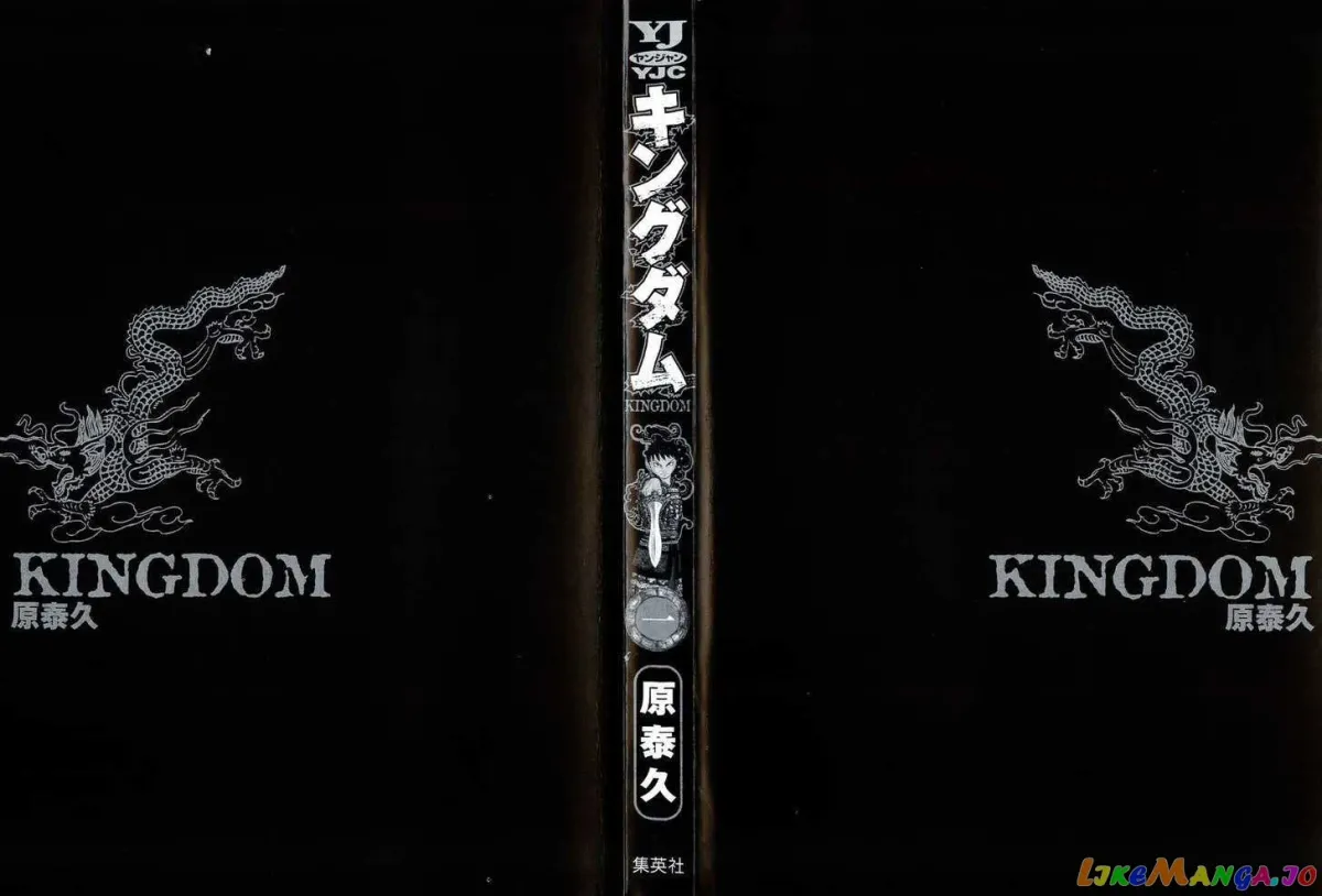 Kingdom  Manga Chapter 1 page 3 - 