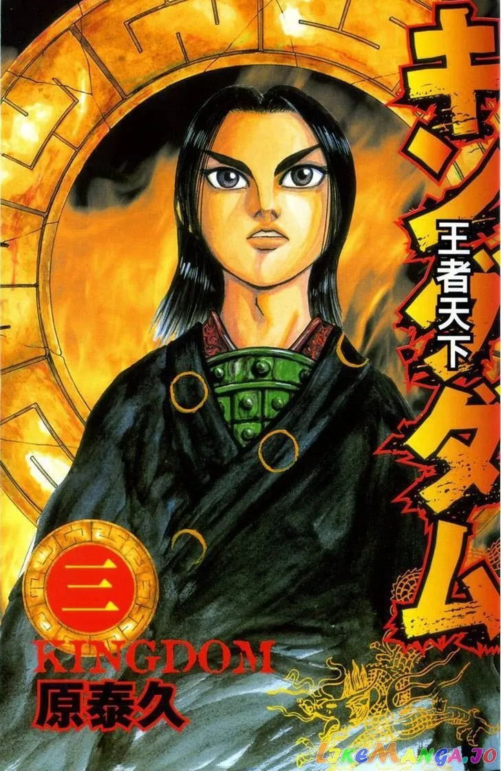 Kingdom  Manga Chapter 20 page 2 - 