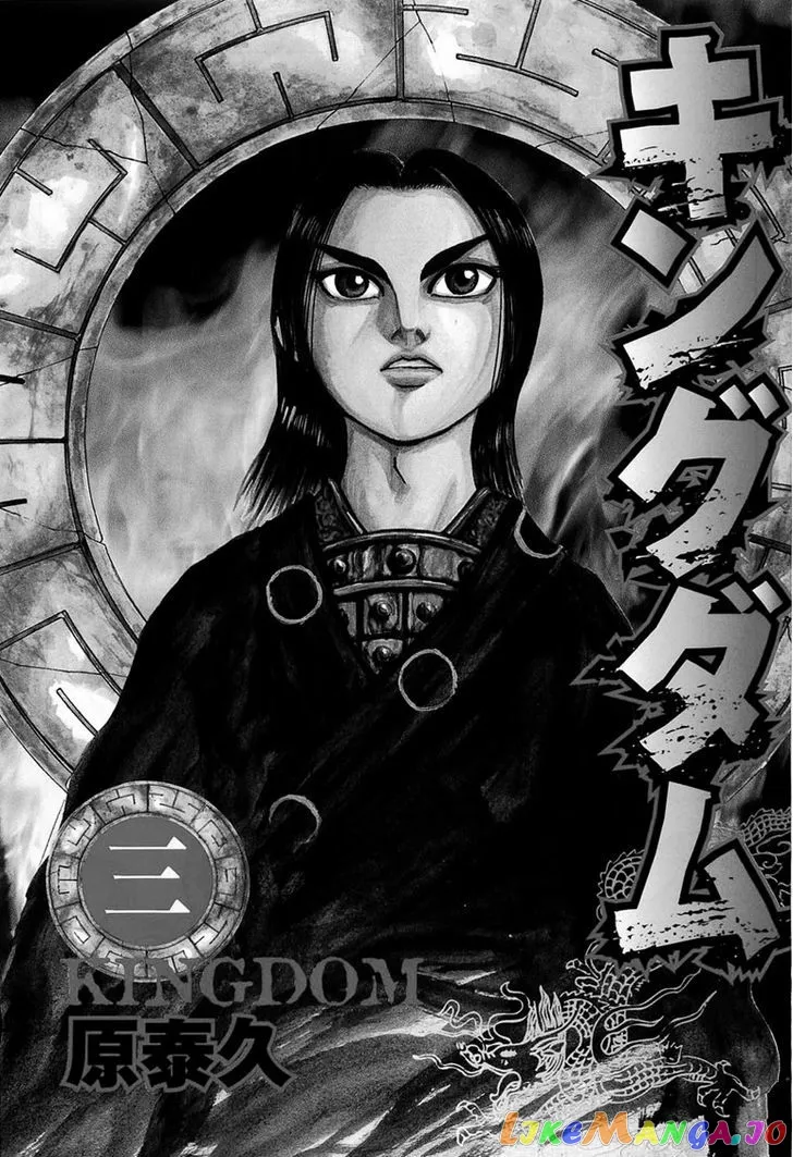 Kingdom  Manga Chapter 20 page 3 - 