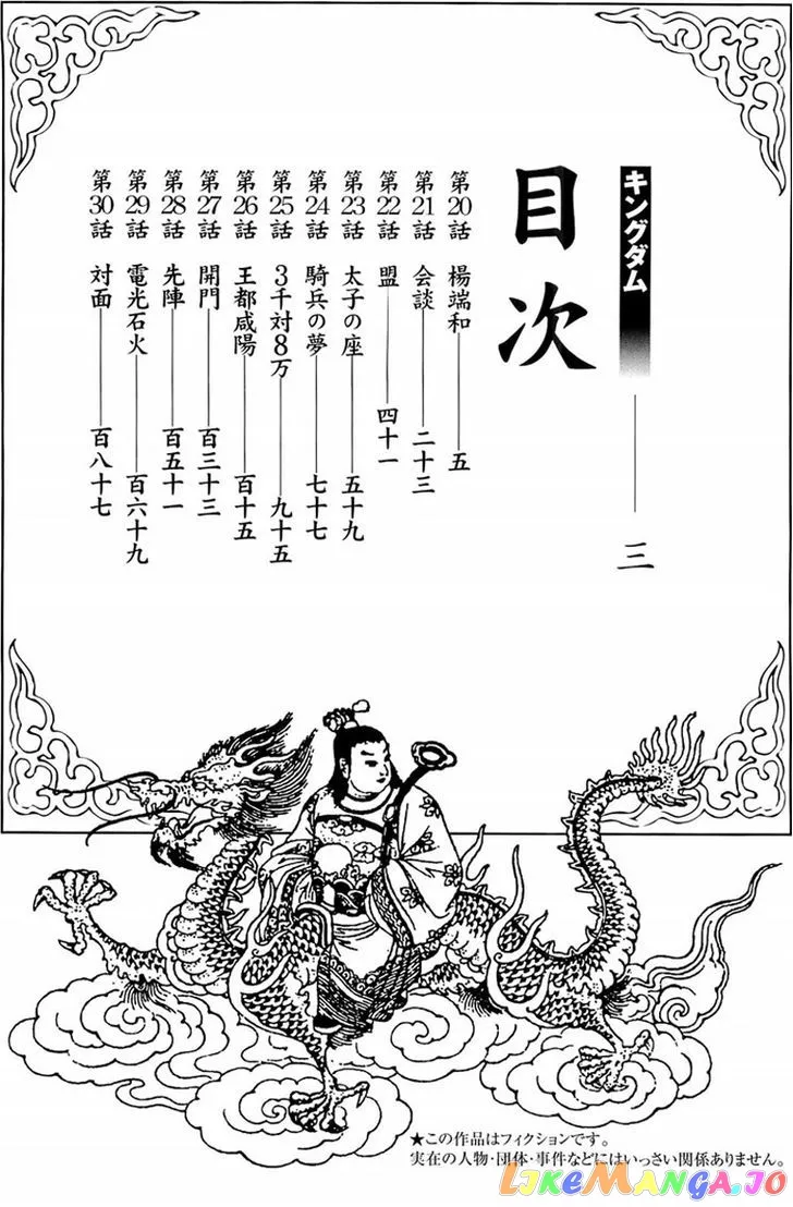 Kingdom  Manga Chapter 20 page 4 - 