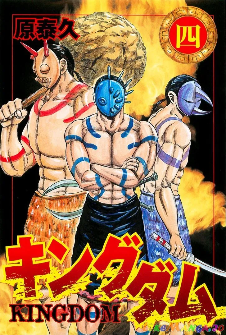 Kingdom  Manga Chapter 31 page 2 - 