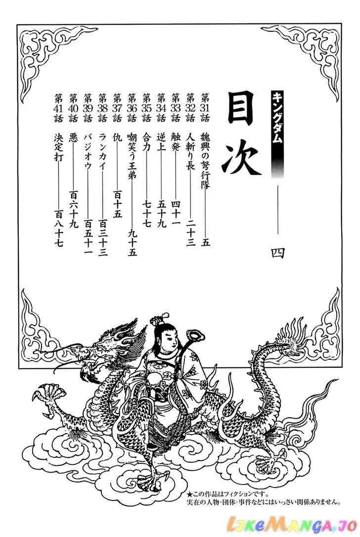 Kingdom  Manga Chapter 31 page 3 - 