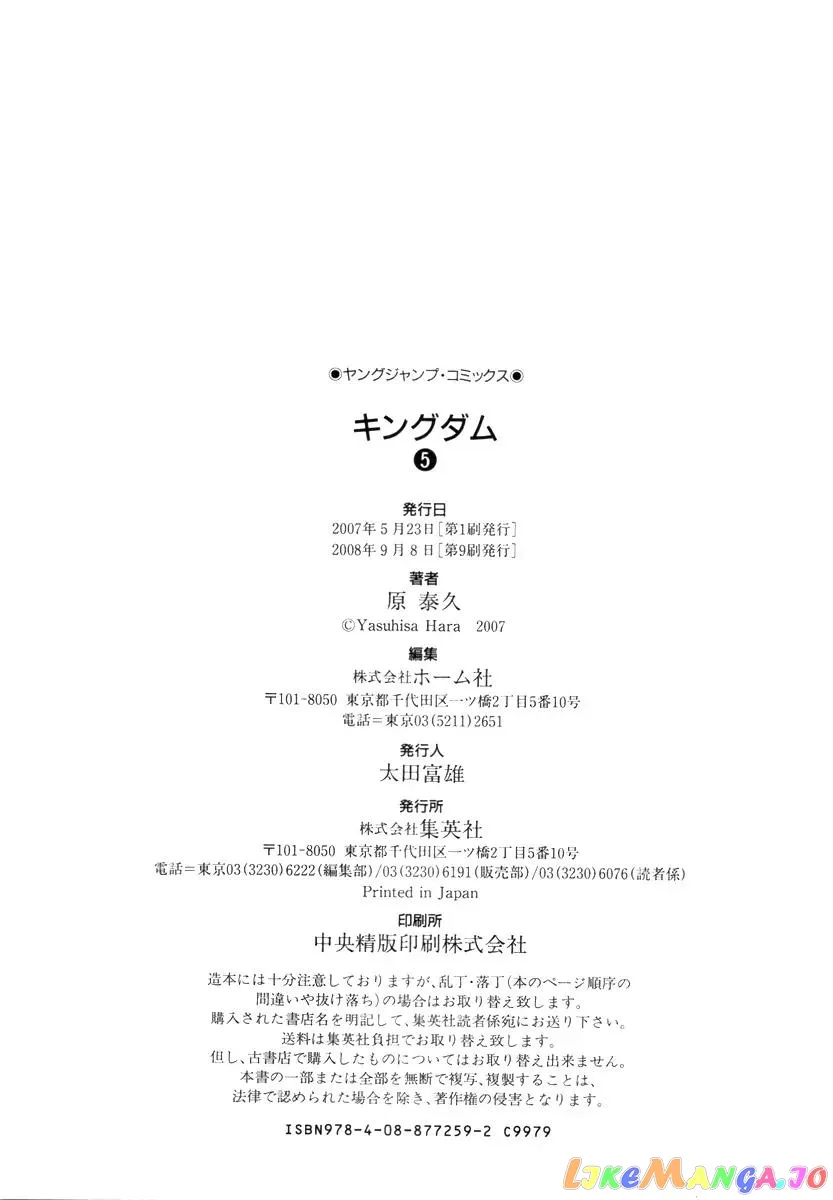 Kingdom  Manga Chapter 52.1 page 18 - 