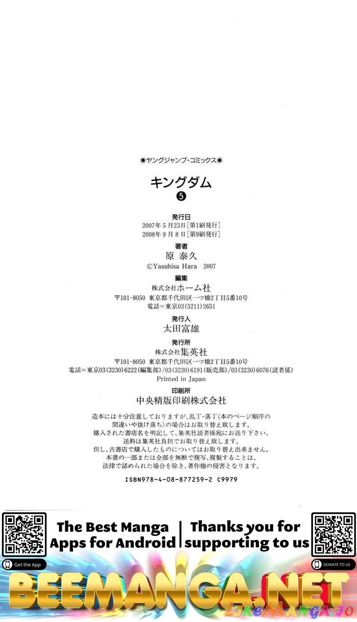 Kingdom  Manga Chapter 52.5 page 15 - 