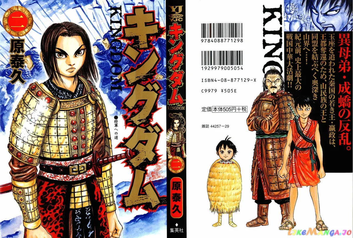 Kingdom  Manga Chapter 9 page 2 - 