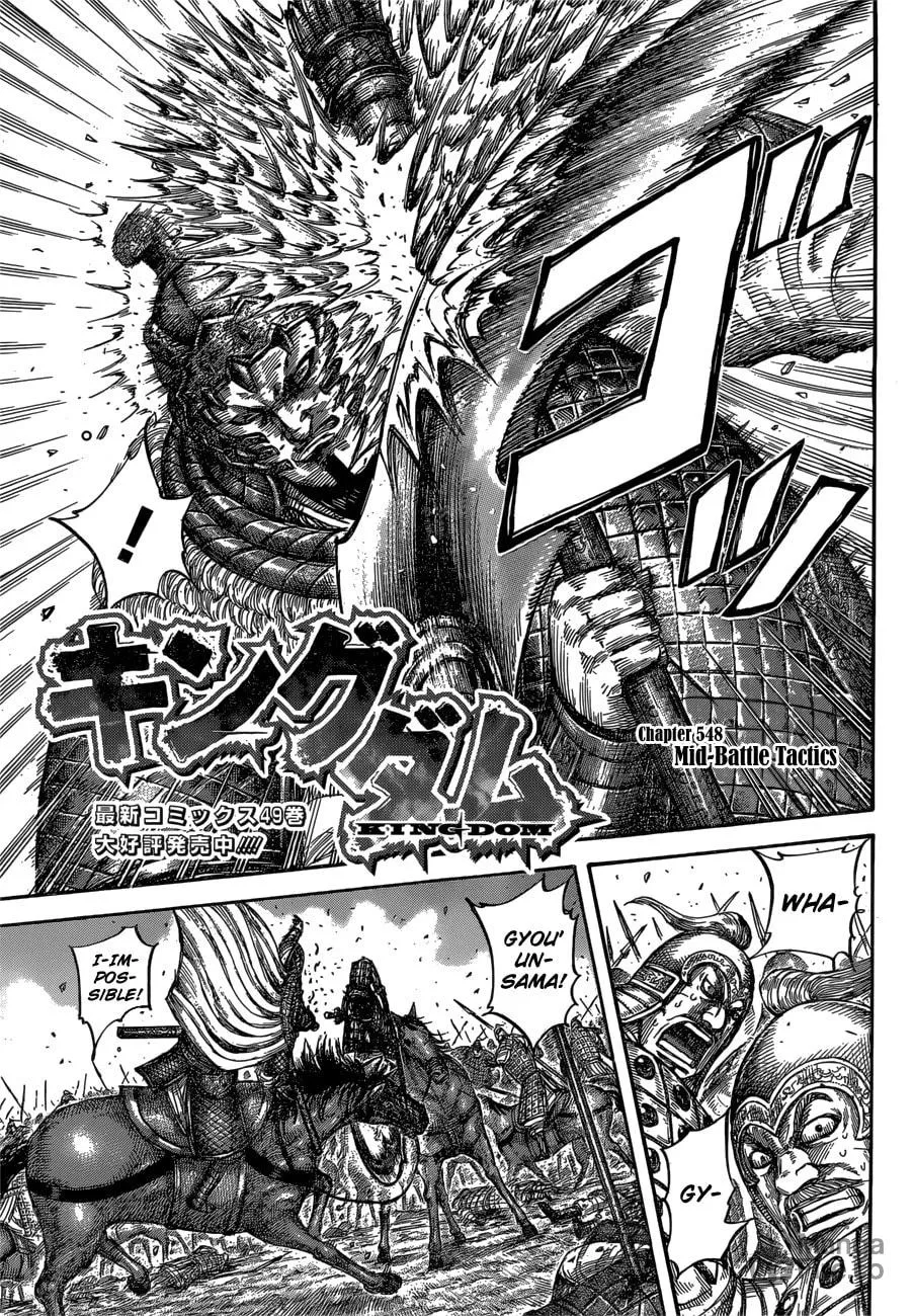 Kingdom Chapter 548 page 3 - 