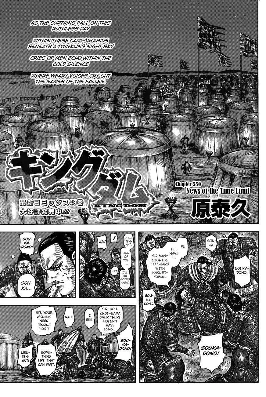 Kingdom Chapter 550 page 1 - 