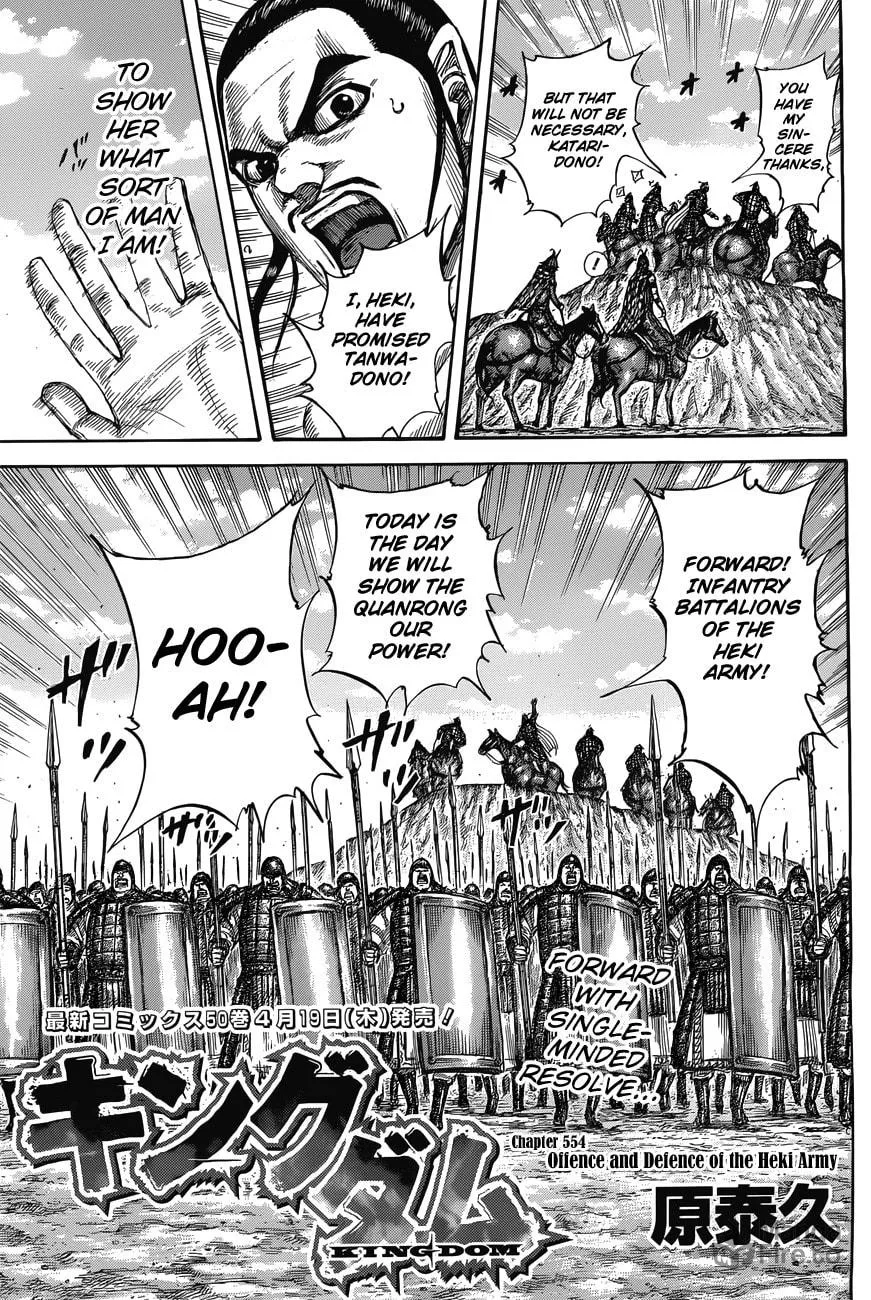 Kingdom Chapter 554 page 5 - 