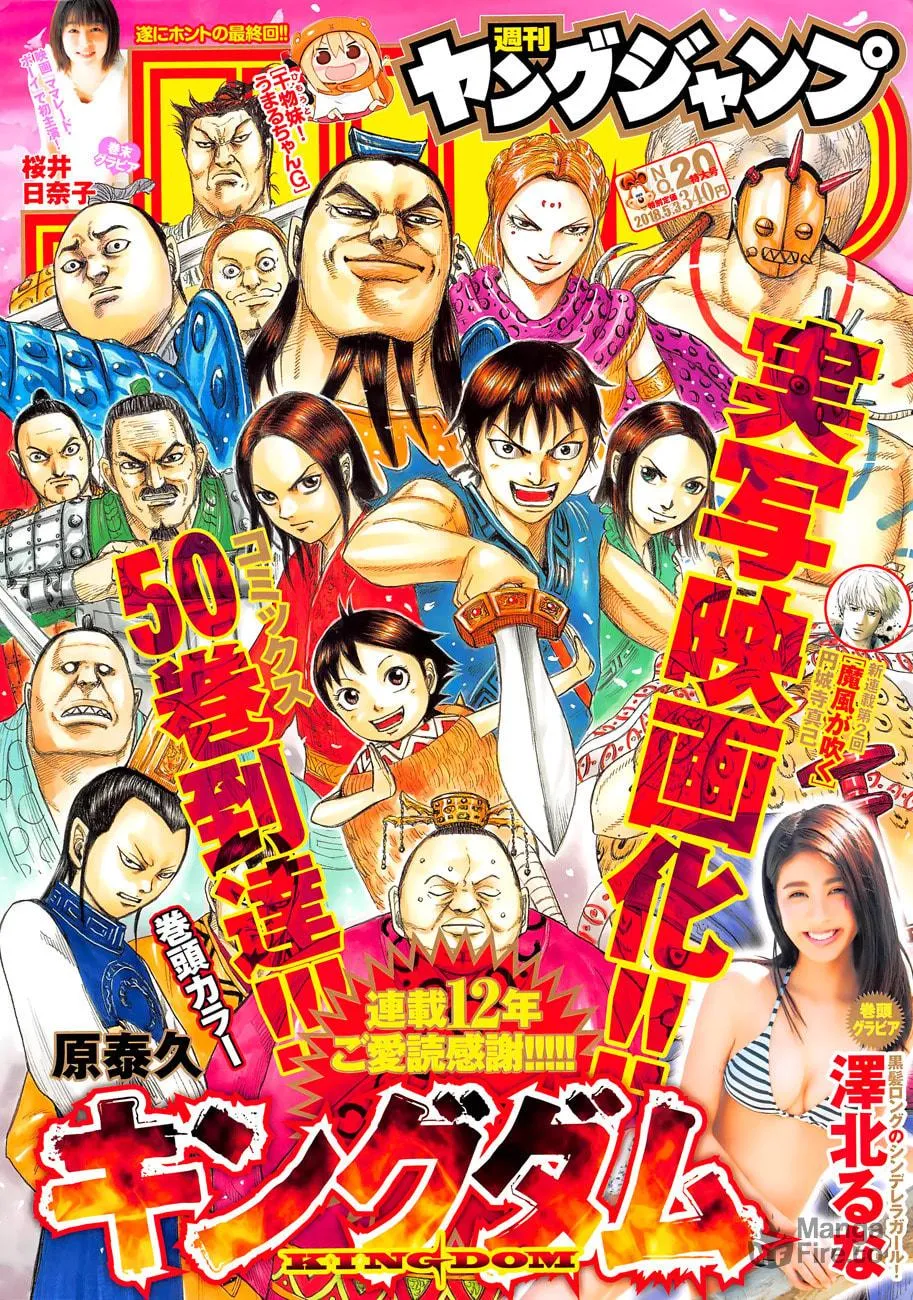 Kingdom Chapter 555 page 3 - 