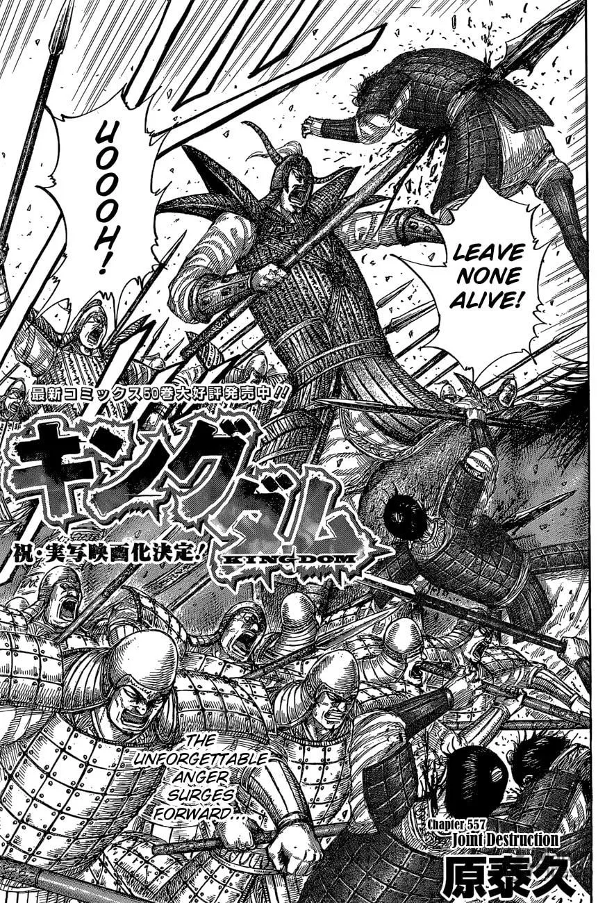 Kingdom Chapter 557 page 5 - 