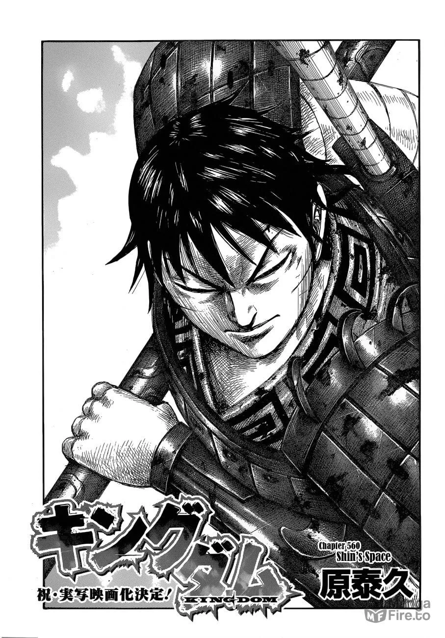 Kingdom Chapter 560 page 3 - 