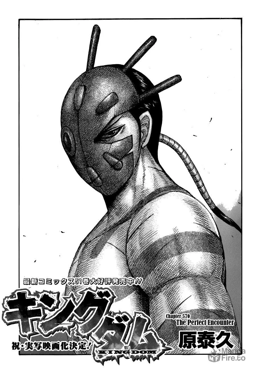 Kingdom Chapter 570 page 3 - 