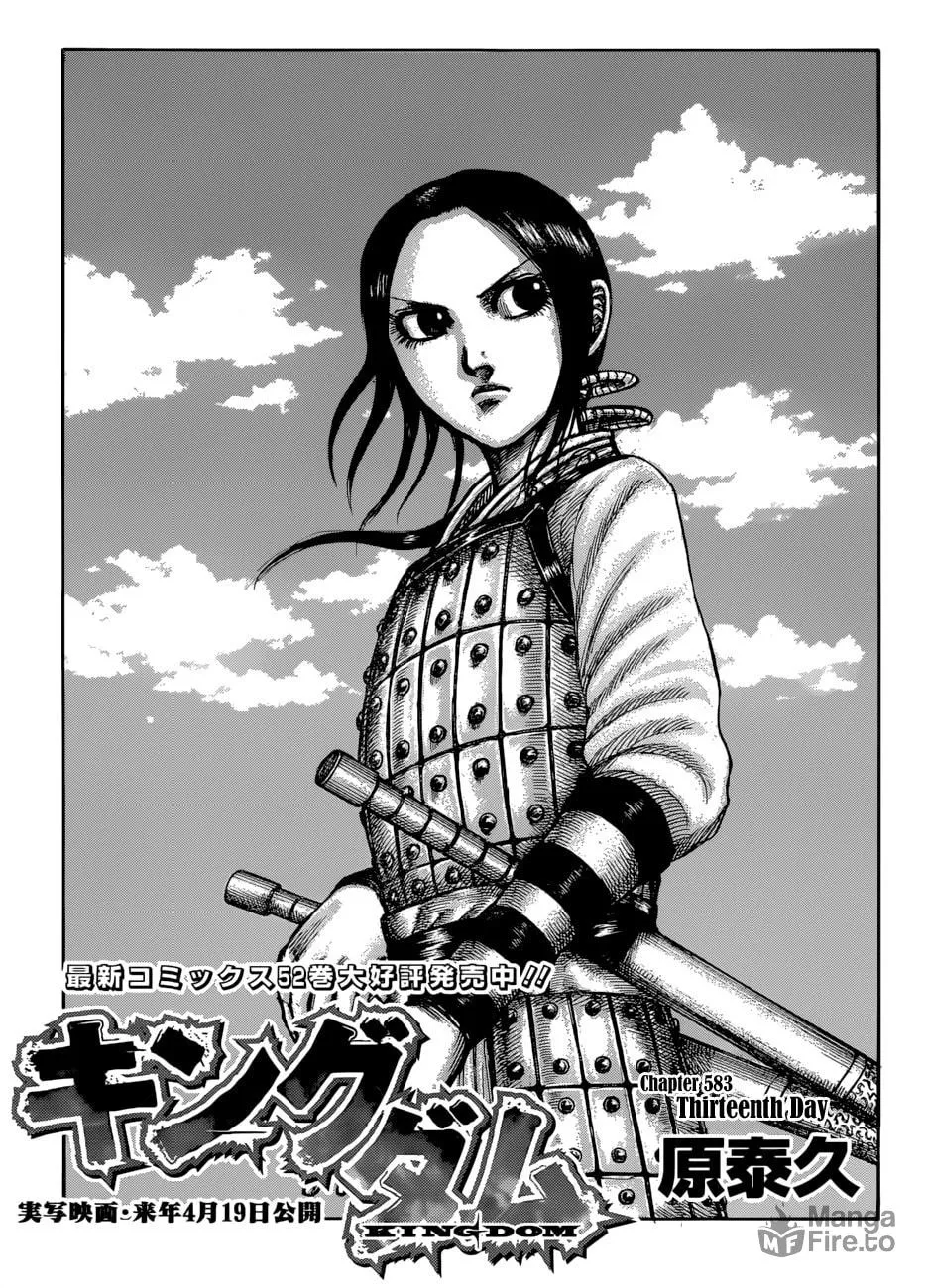 Kingdom Chapter 583 page 3 - 