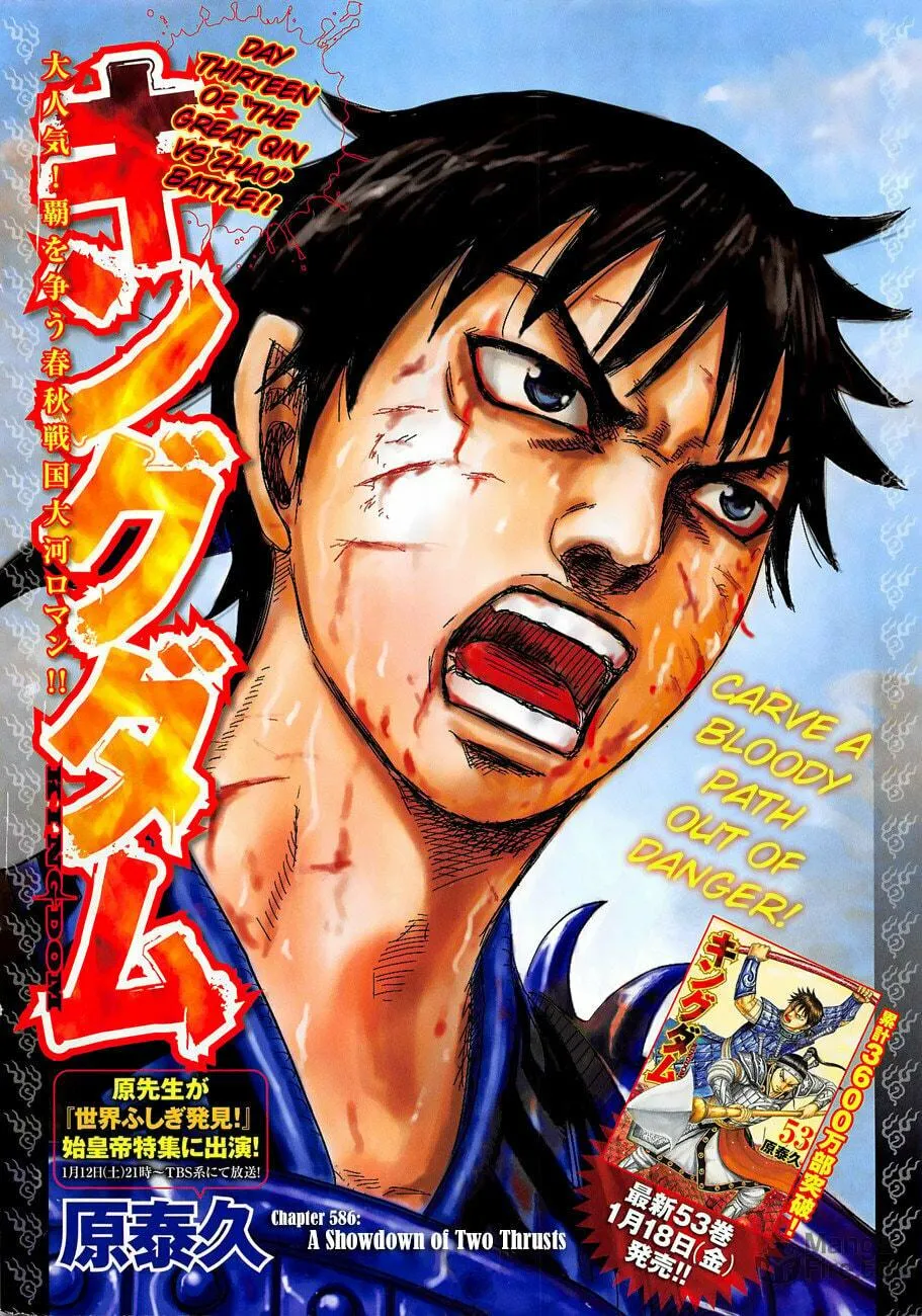 Kingdom Chapter 586 page 3 - 