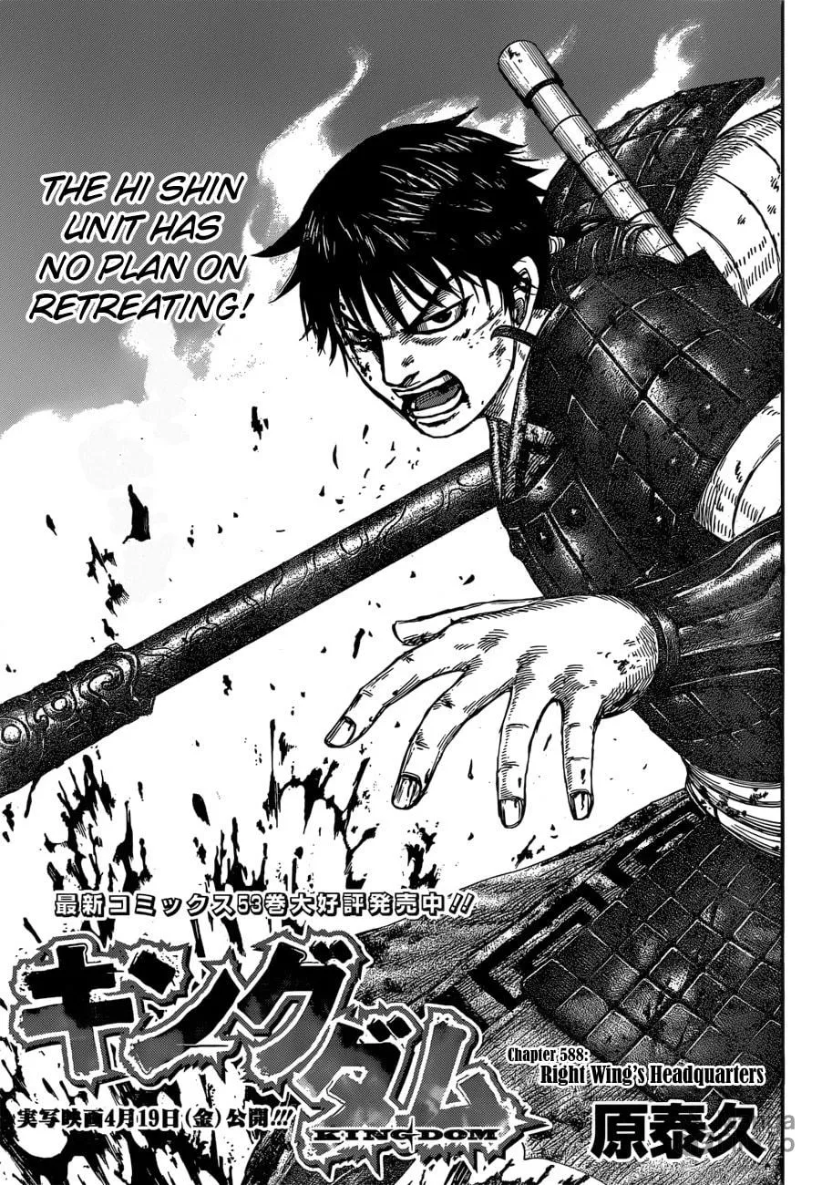 Kingdom Chapter 588 page 3 - 