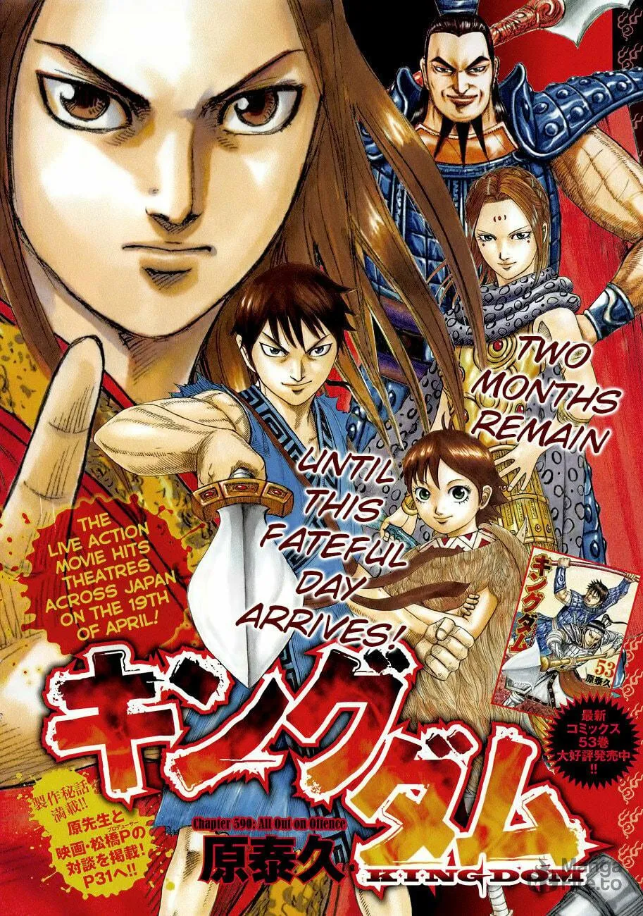 Kingdom Chapter 590 page 3 - 