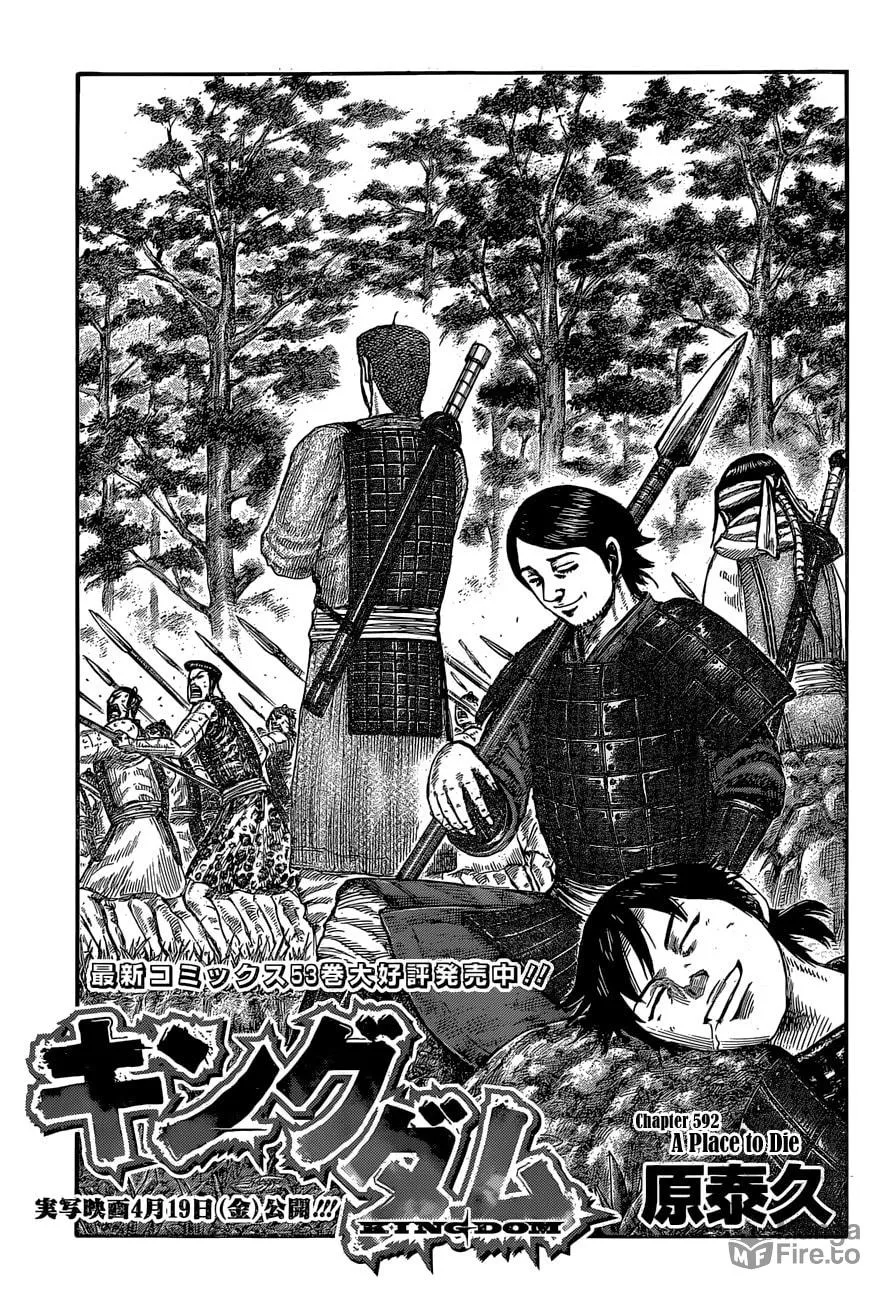 Kingdom Chapter 592 page 3 - 