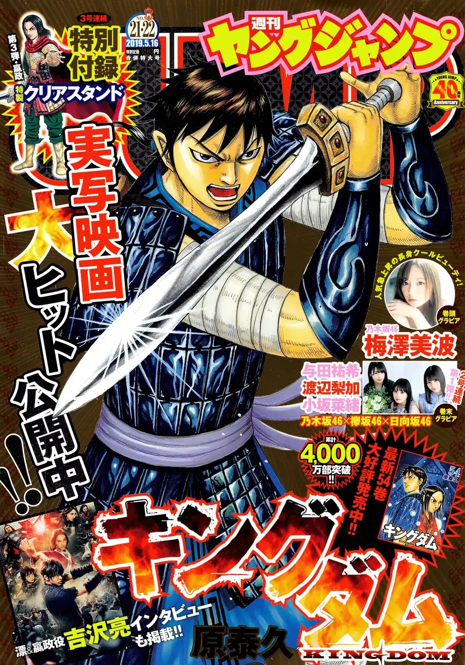 Kingdom Chapter 598 page 3 - 