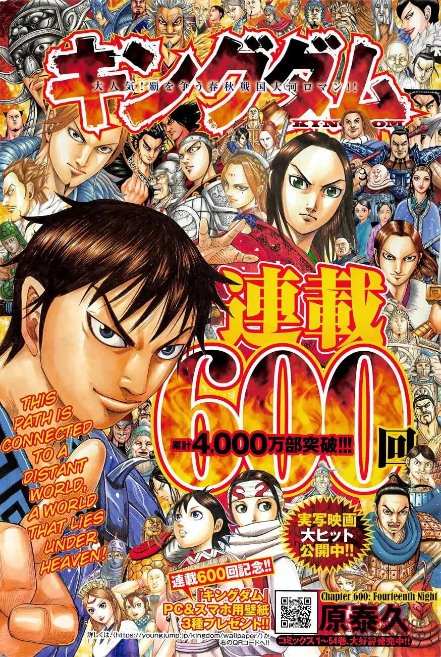 Kingdom Chapter 600 page 3 - 