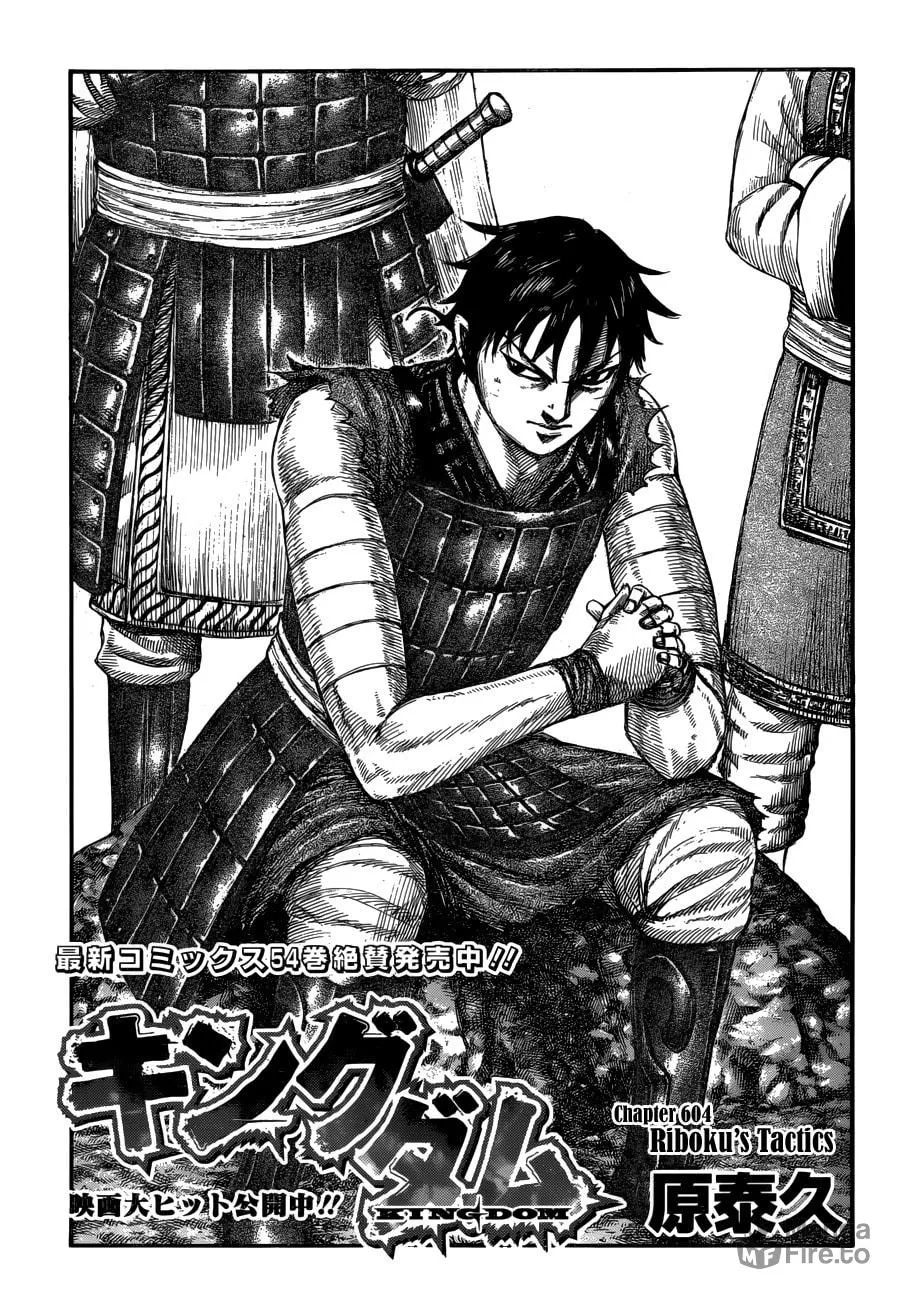 Kingdom Chapter 604 page 3 - 