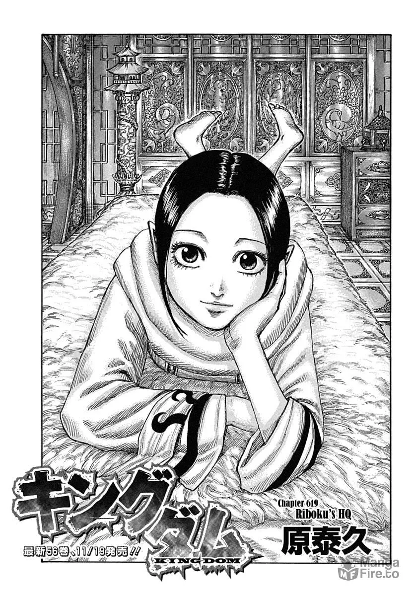 Kingdom Chapter 619 page 3 - 