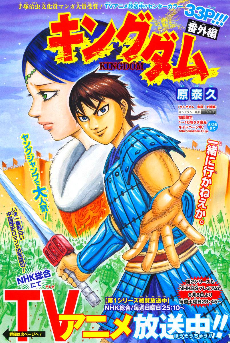 Kingdom Chapter 622.1 page 1 - 
