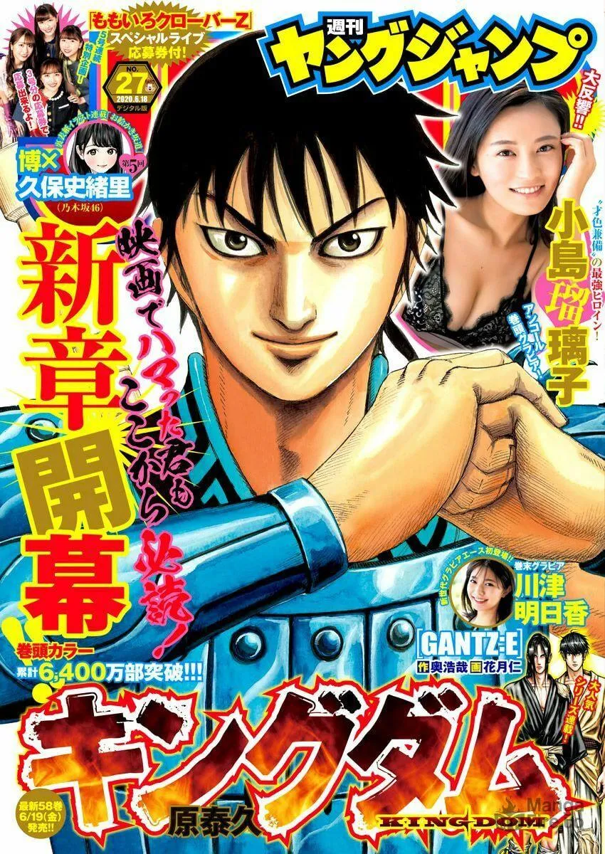 Kingdom Chapter 642 page 3 - 