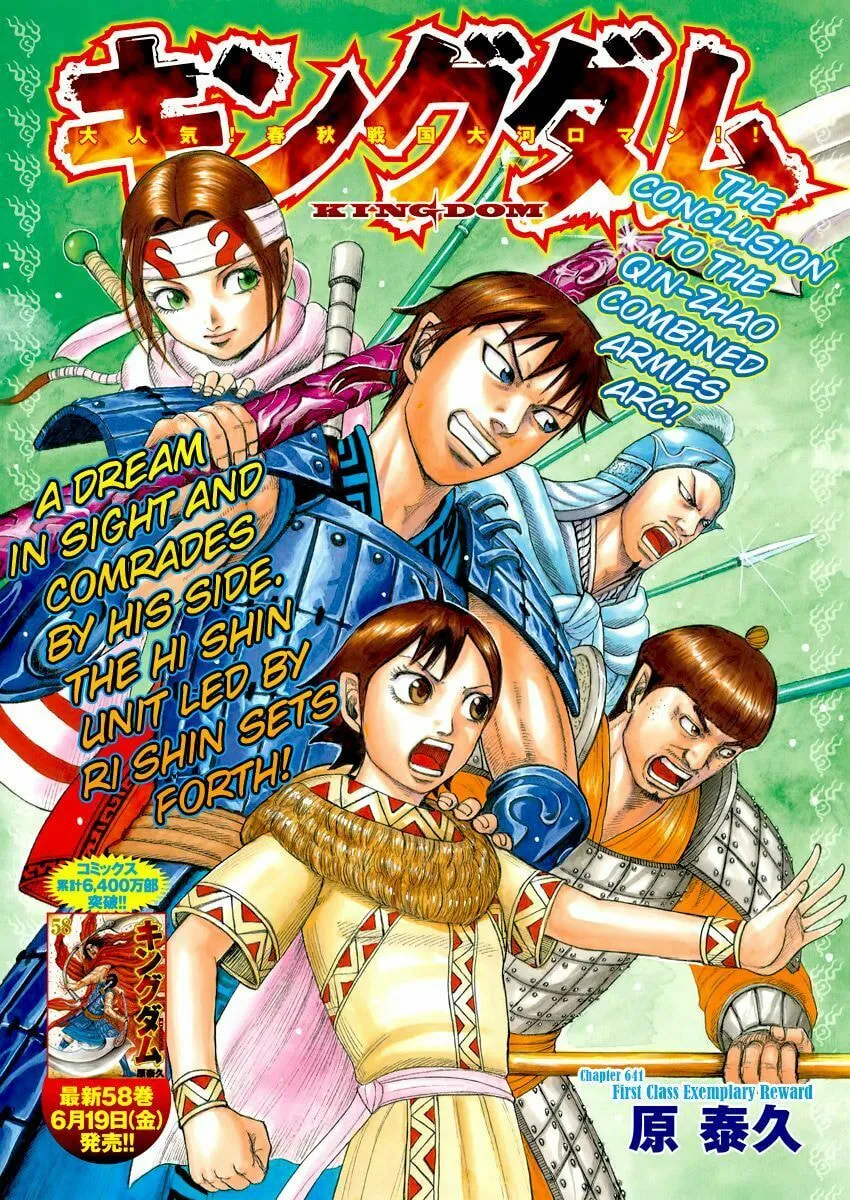 Kingdom Chapter 642 page 4 - 