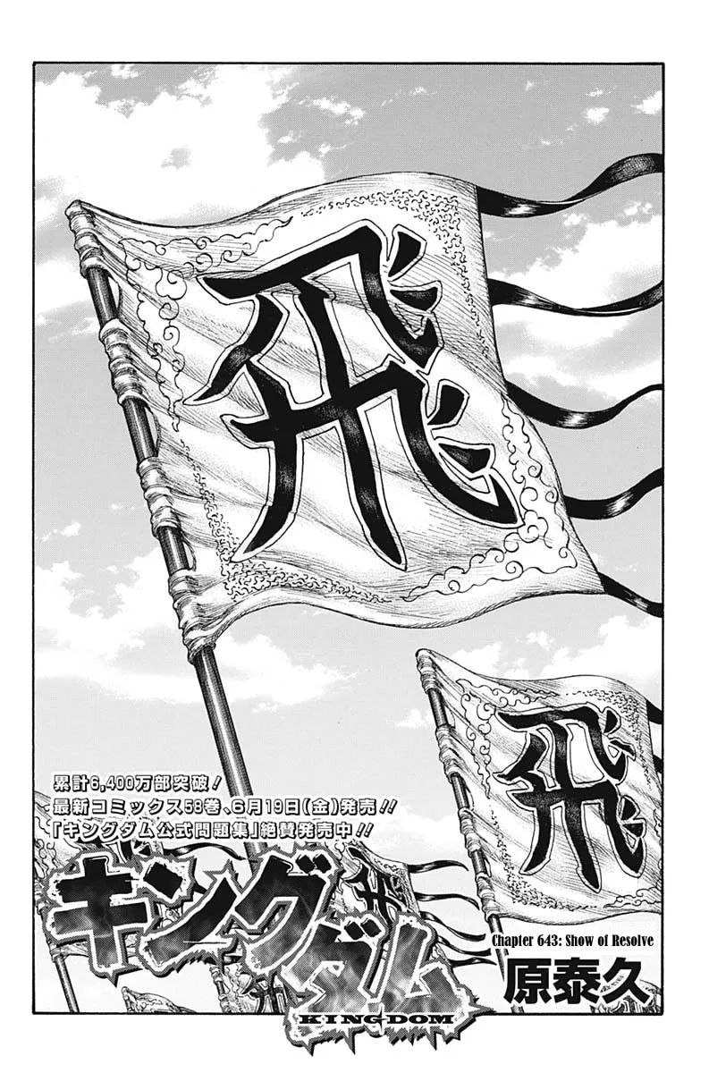 Kingdom Chapter 643 page 4 - 