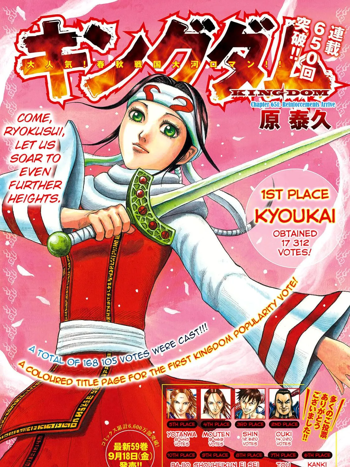 Kingdom Chapter 651 page 3 - 