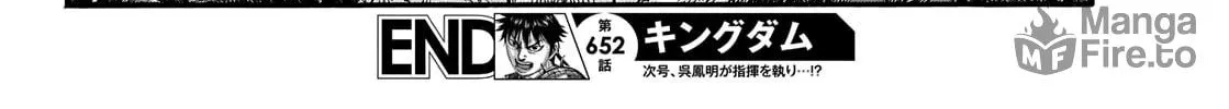 Kingdom Chapter 652 page 38 - 