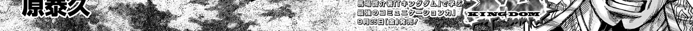 Kingdom Chapter 653 page 6 - 