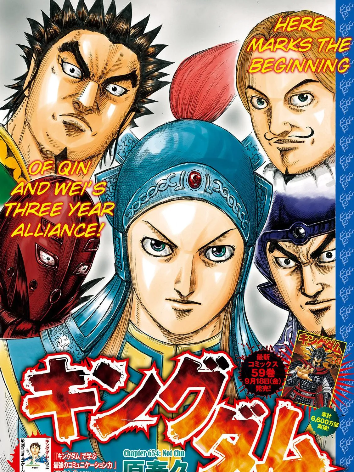 Kingdom Chapter 654 page 3 - 