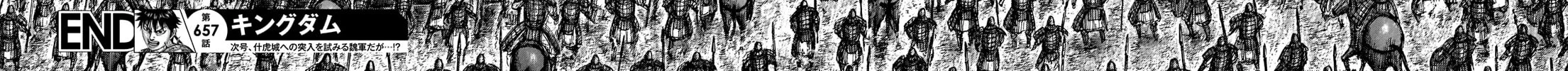 Kingdom Chapter 657 page 36 - 