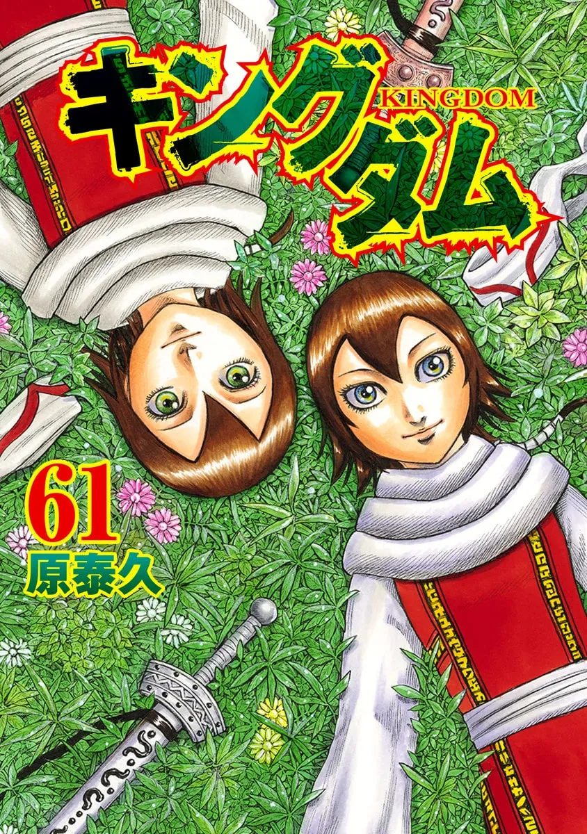 Kingdom Chapter 658 page 1 - 