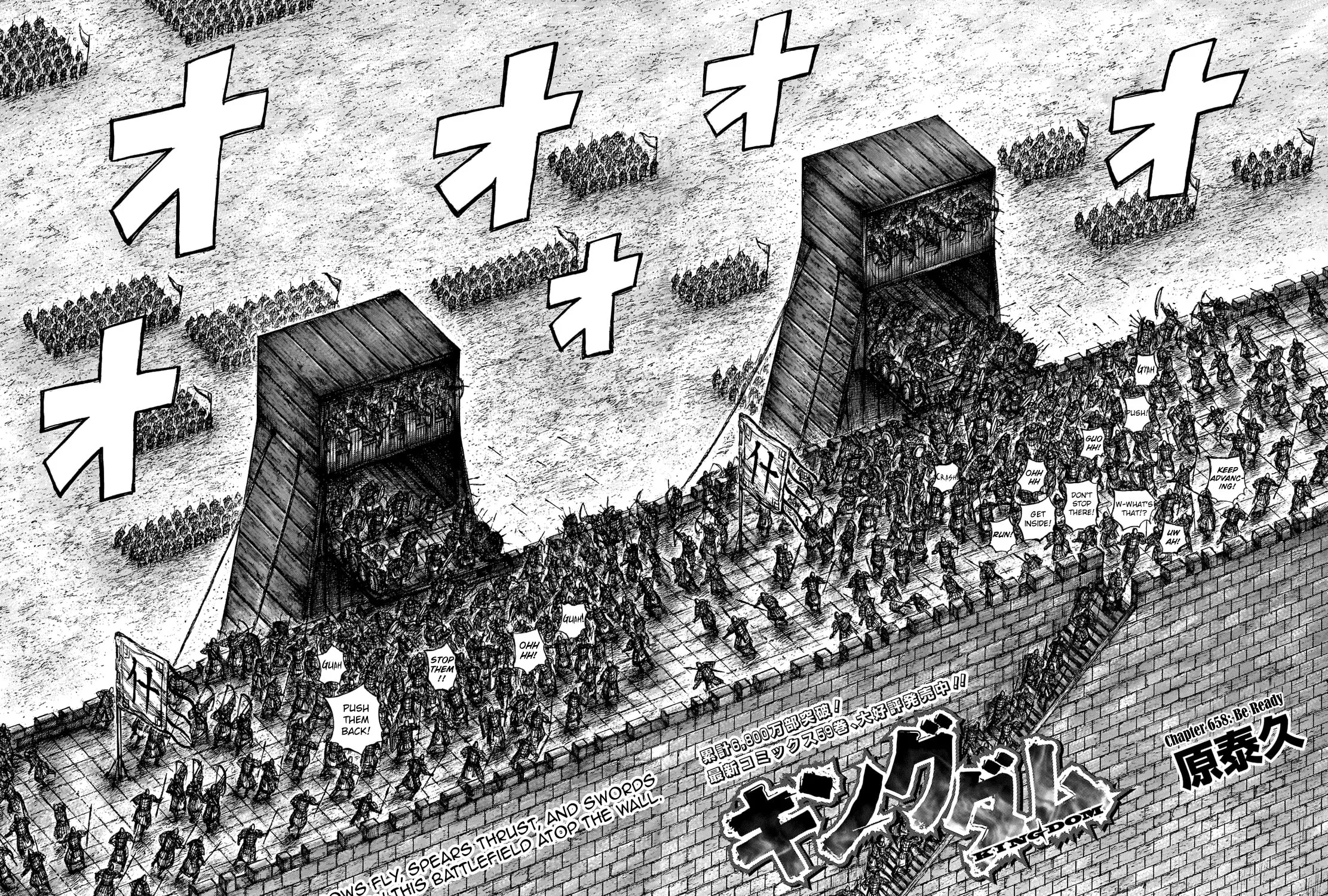 Kingdom Chapter 658 page 4 - 