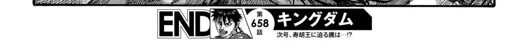 Kingdom Chapter 658 page 37 - 