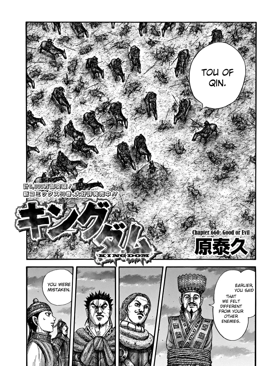 Kingdom Chapter 660 page 1 - 