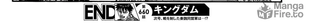 Kingdom Chapter 660 page 36 - 