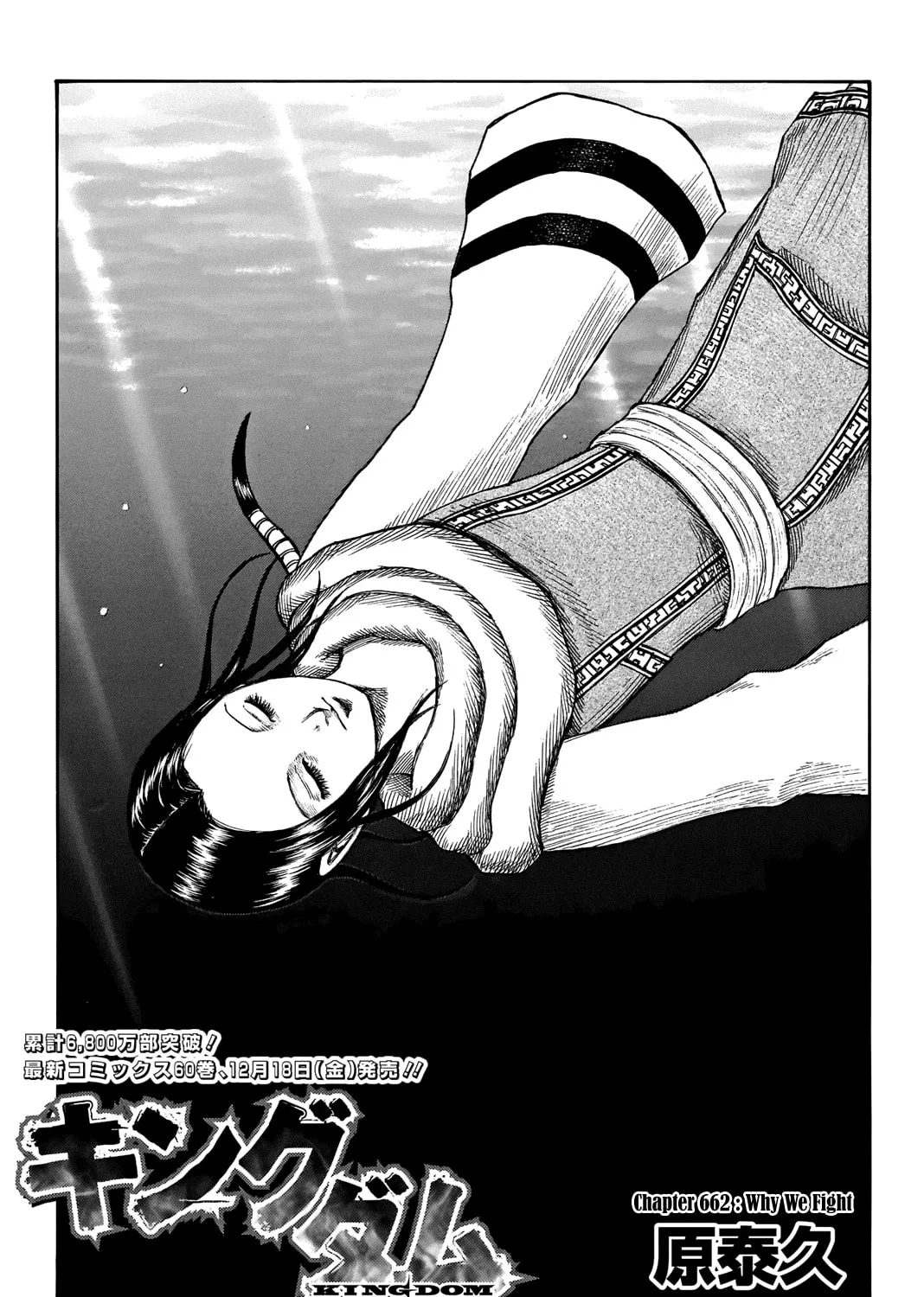 Kingdom Chapter 662 page 1 - 