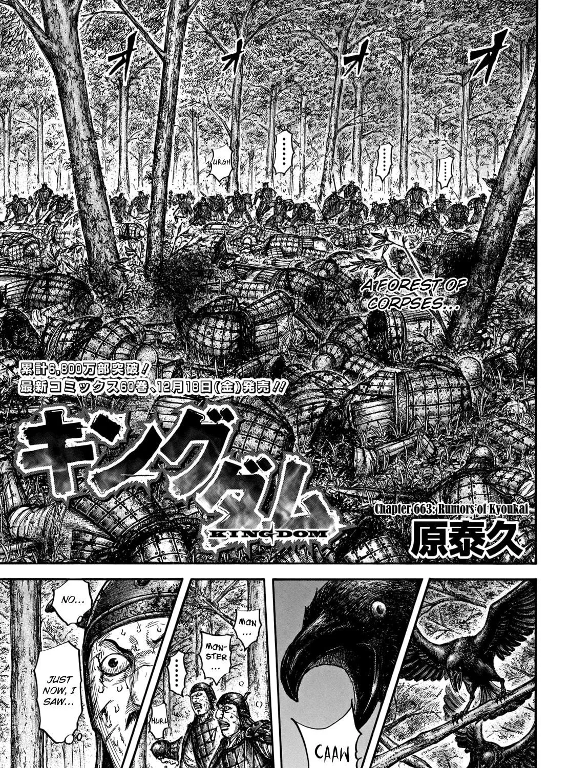 Kingdom Chapter 663 page 5 - 