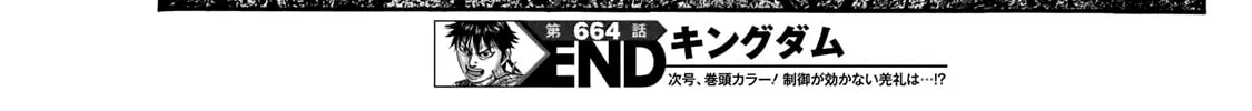 Kingdom Chapter 664 page 38 - 