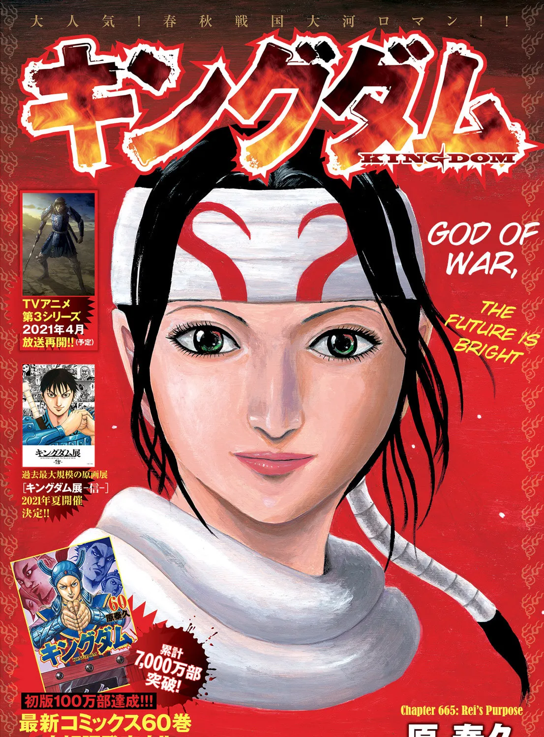 Kingdom Chapter 665 page 1 - 