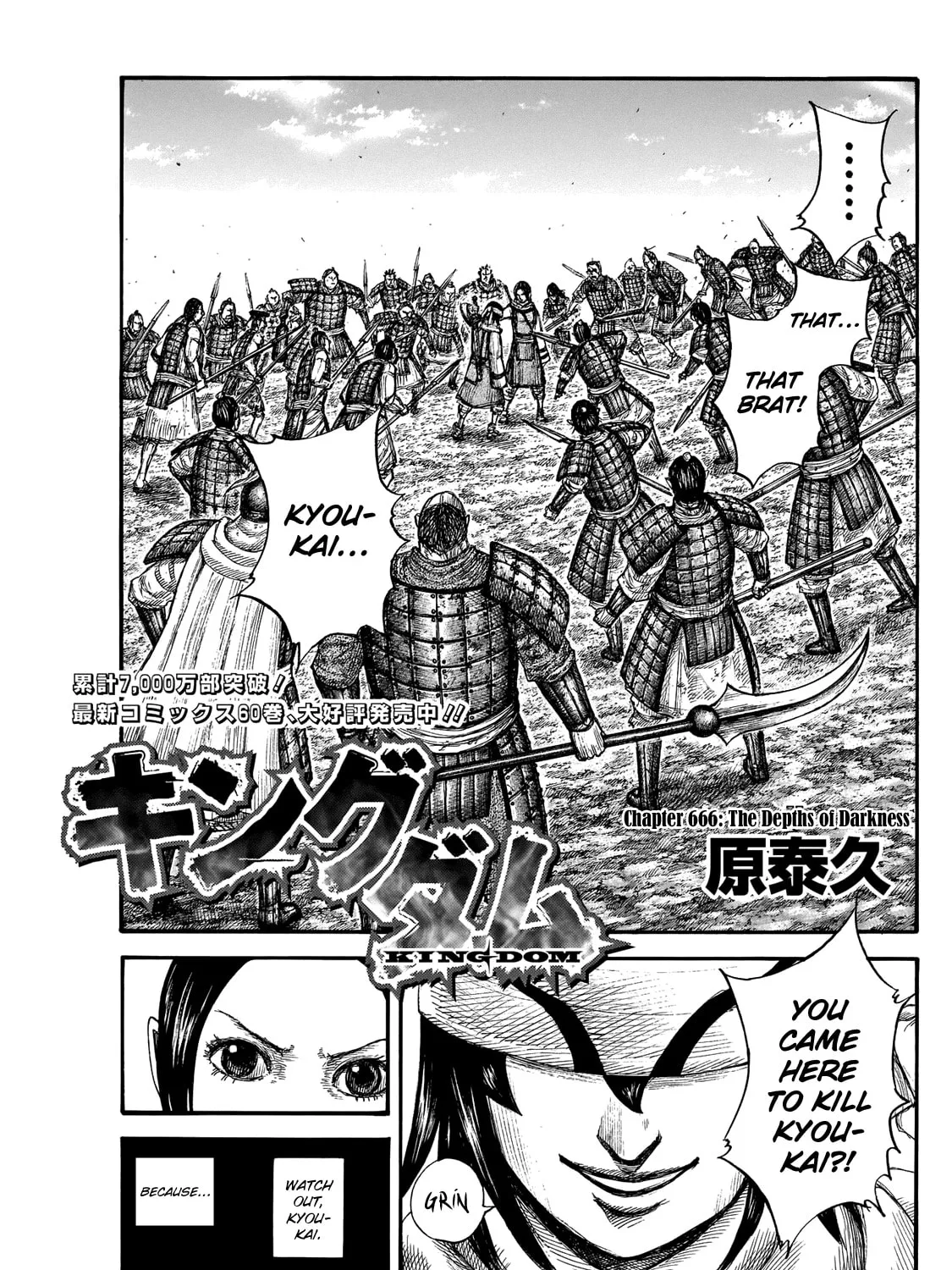 Kingdom Chapter 666 page 1 - 