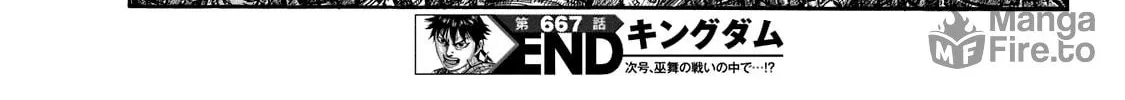 Kingdom Chapter 667 page 36 - 